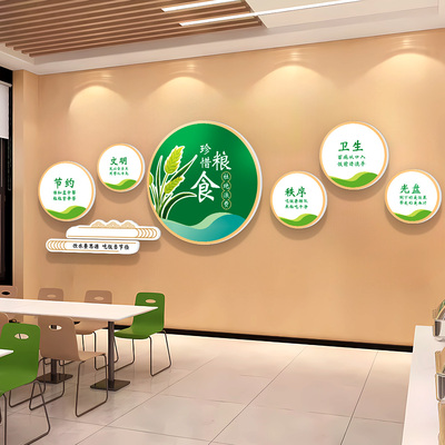 食堂文化墙贴挂画光盘行动员工餐饮店厅节约粮食文明用餐标语贴纸