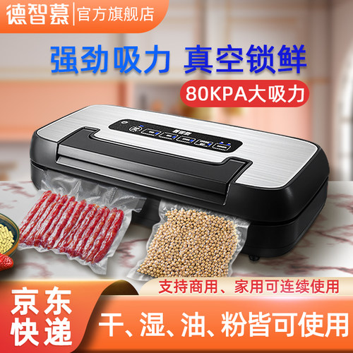 德智慕全自动抽真空包装封口机家用商用塑封压缩密封食品保鲜机