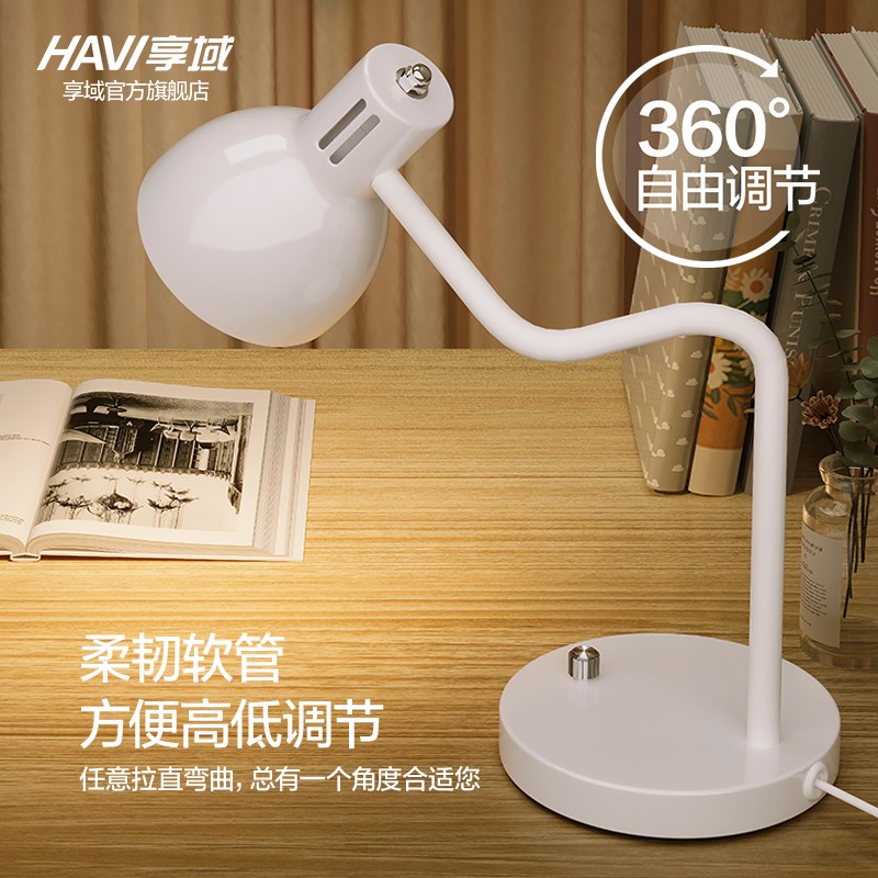 享域阅读台灯插电式e27螺口可换灯泡家用工作学习读写护眼台灯led