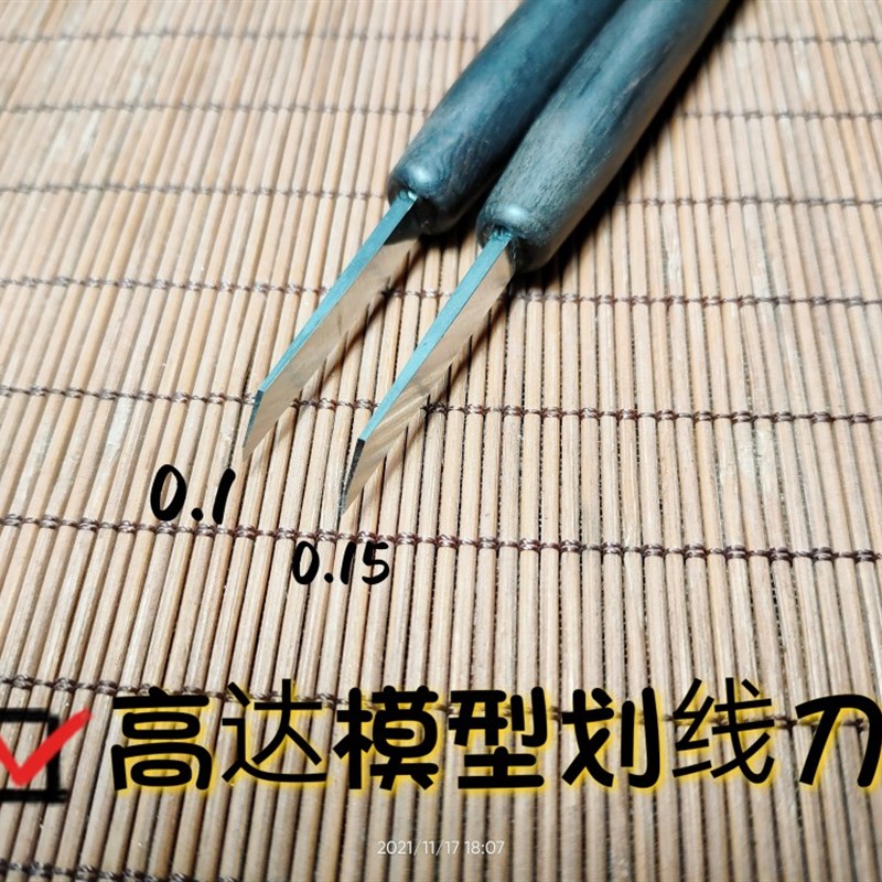 模型制作刻刀高达军事模型 模型制作推刀刻刀刻线划线刀 老五刻刀