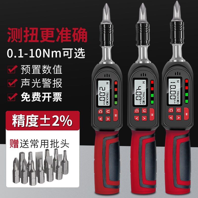 数显扭力螺丝刀力矩起子可调式扭矩预置式高精度批头扭力计测扭力