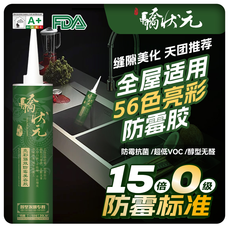 永安骄状元15倍亮光彩色防霉美容胶密封防水收边玻璃胶厨卫专用胶