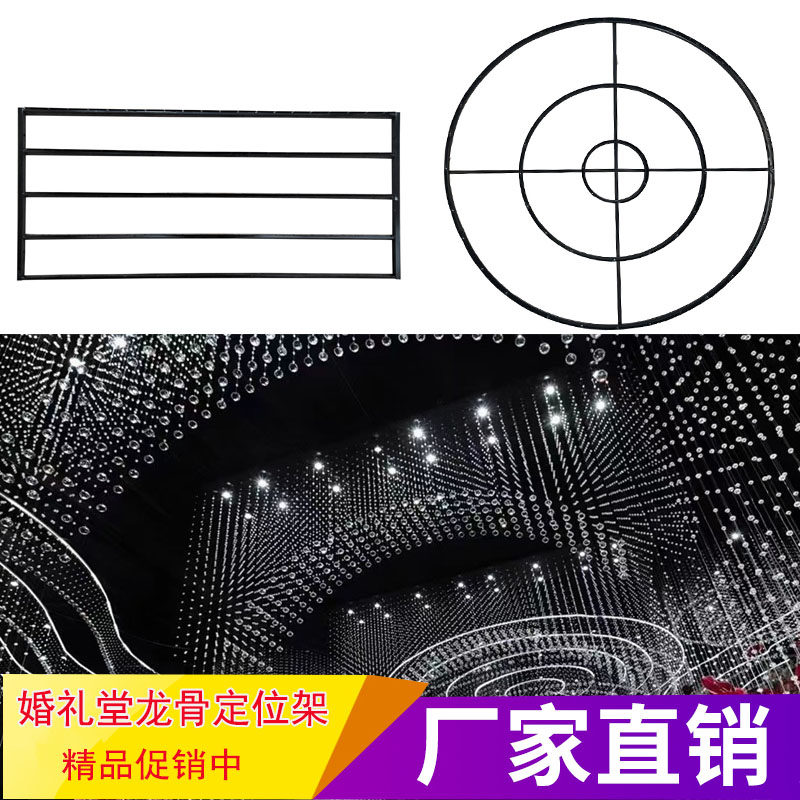 婚庆道具铁艺悬吊式天花板定做定位珠圆环架子水晶珠帘花门架婚礼