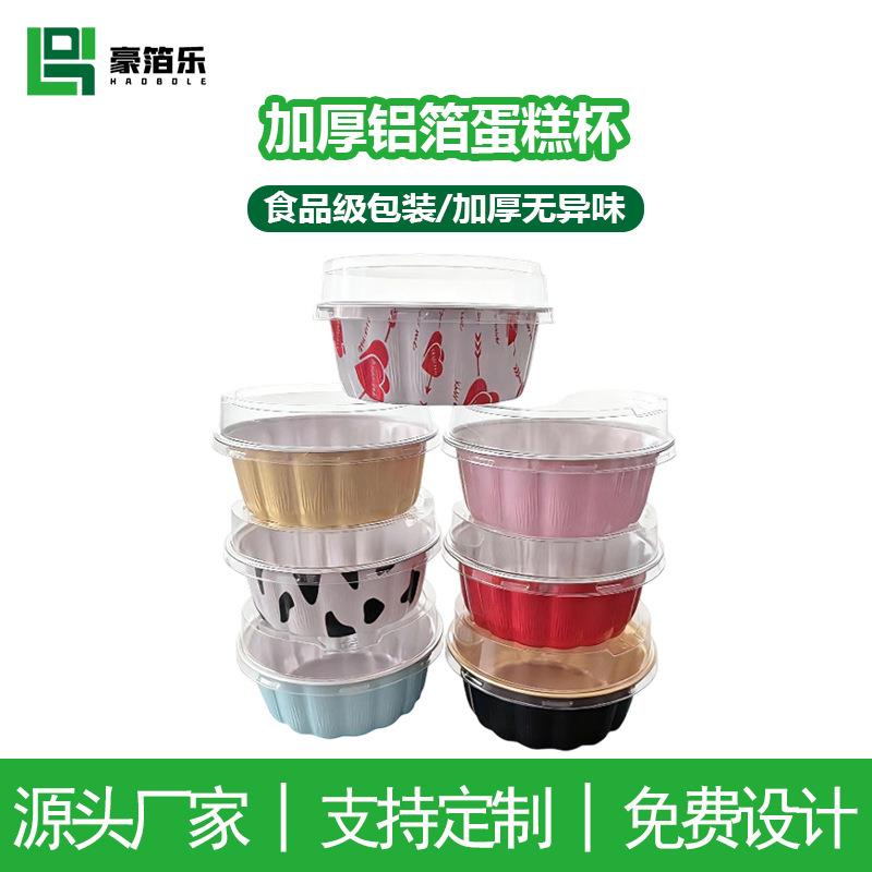 230毫升双皮奶盒子铝箔布丁杯烧烤耐高温寿司烤脑花锡纸盒舒芙蕾