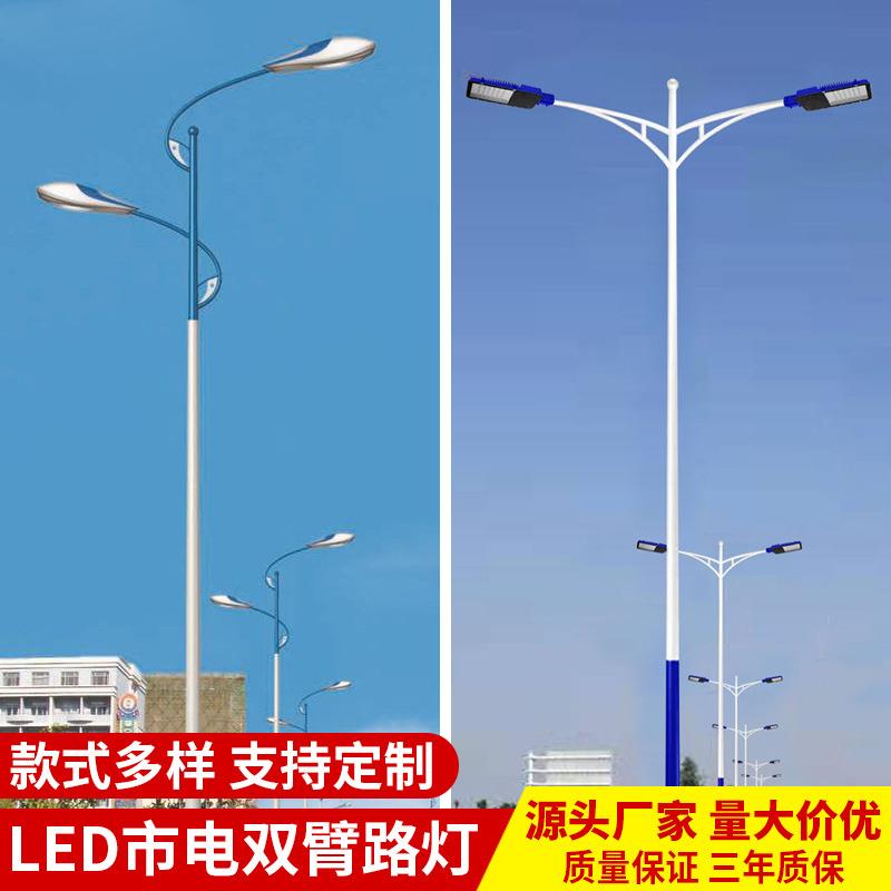 市电双头双臂led路灯 户外道路照明路灯6米8米新农村道路改造灯
