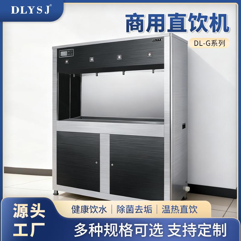 商用直饮水机温热净水一体直饮机饭堂校园公共不锈钢开水器