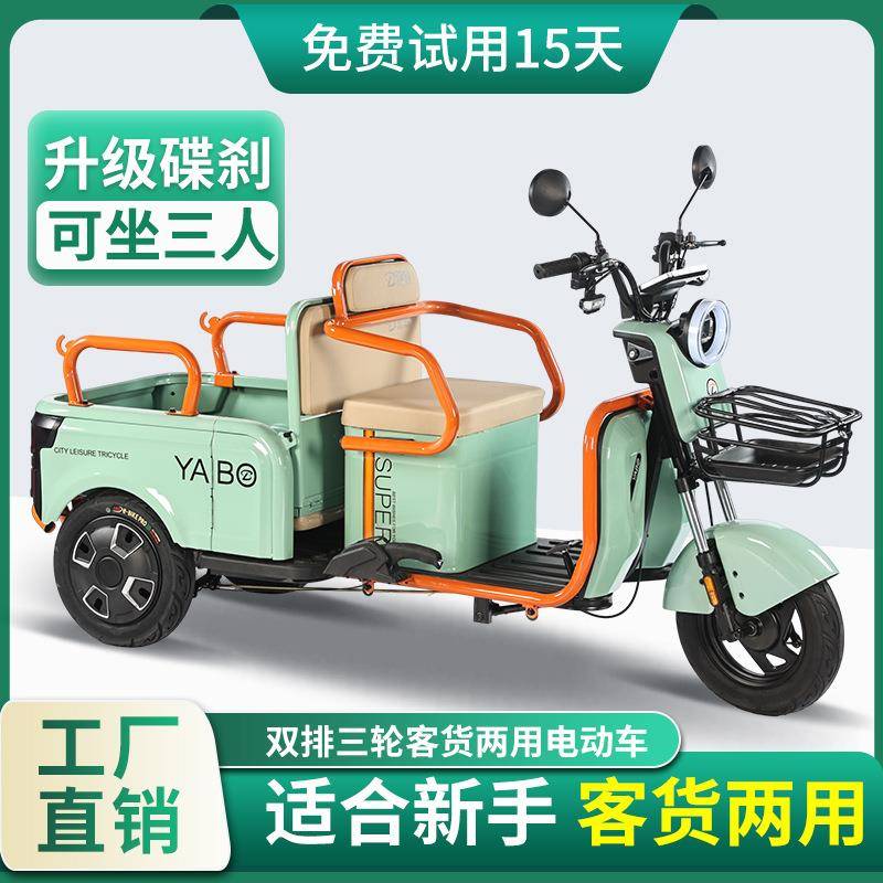 厂家直销出口新款电动三轮车客货两用接送孩子双排座老年人代步车