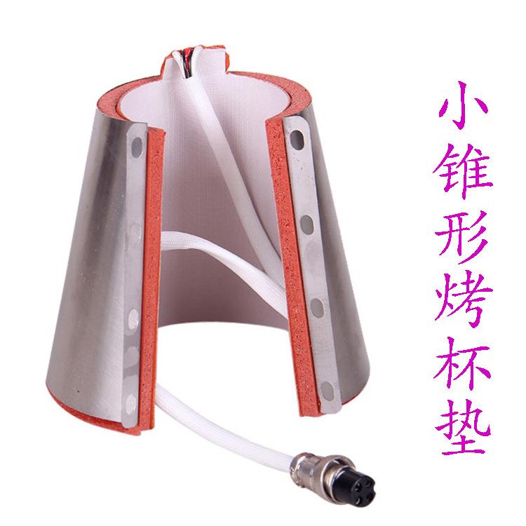 锥形烤杯垫锥形烤杯机专用烤杯垫小号烤杯垫烤盘垫热转印配件