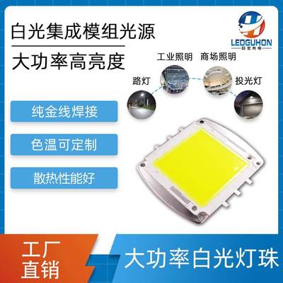 厂家 大功率150-500W白光集成灯珠 6000-7000K 高亮白光光源
