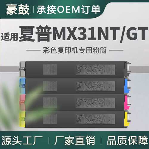 适用SHARP MX-31NT/GT墨粉盒夏普MX2301N/2600N/3100N/4100NTONER