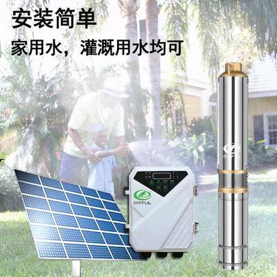 3寸 DIFFUL直流无刷太阳能泵 农田灌溉潜水抽水泵 家用农用水泵