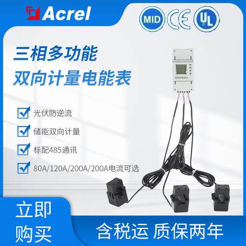 安科瑞光伏发电防逆流电表ADL400N三相双向计表CE/MID/UL认证