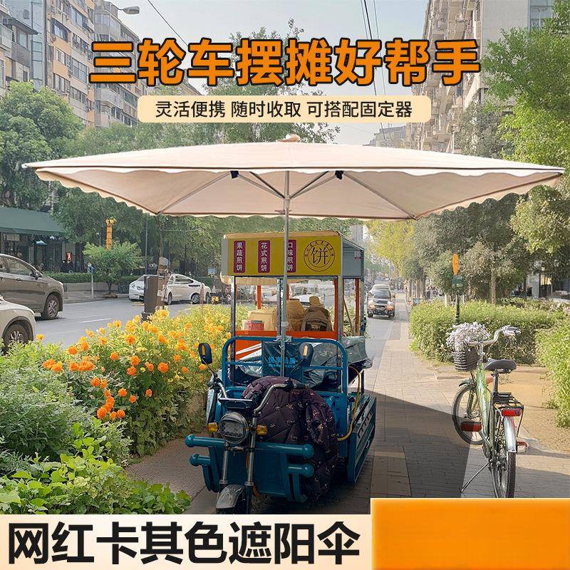 摆地摊三轮车摆摊大伞雨伞遮阳伞户外雨棚长方形加固耐用商用加厚