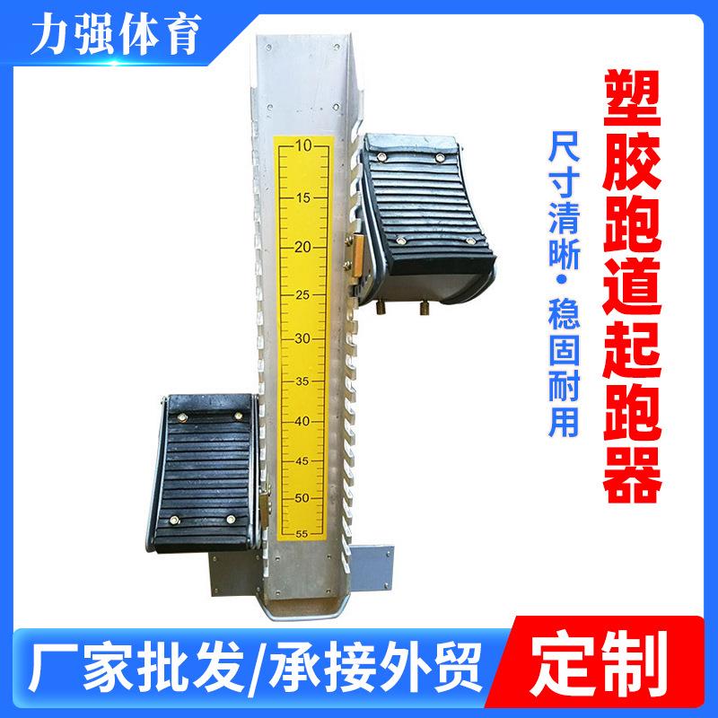 中小学生铝合金训练起跑器学校田径用品助跑器塑胶跑道起跑器