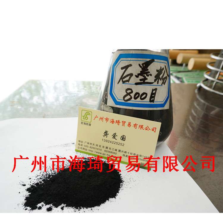 导电石墨粉|长期供应导电石墨粉(拳头产品广州现货)800目1500目