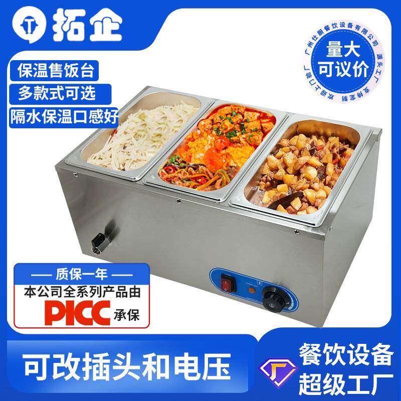 拓企商用电加热保温快餐保温台不锈钢保温售饭台台式电热保温汤池