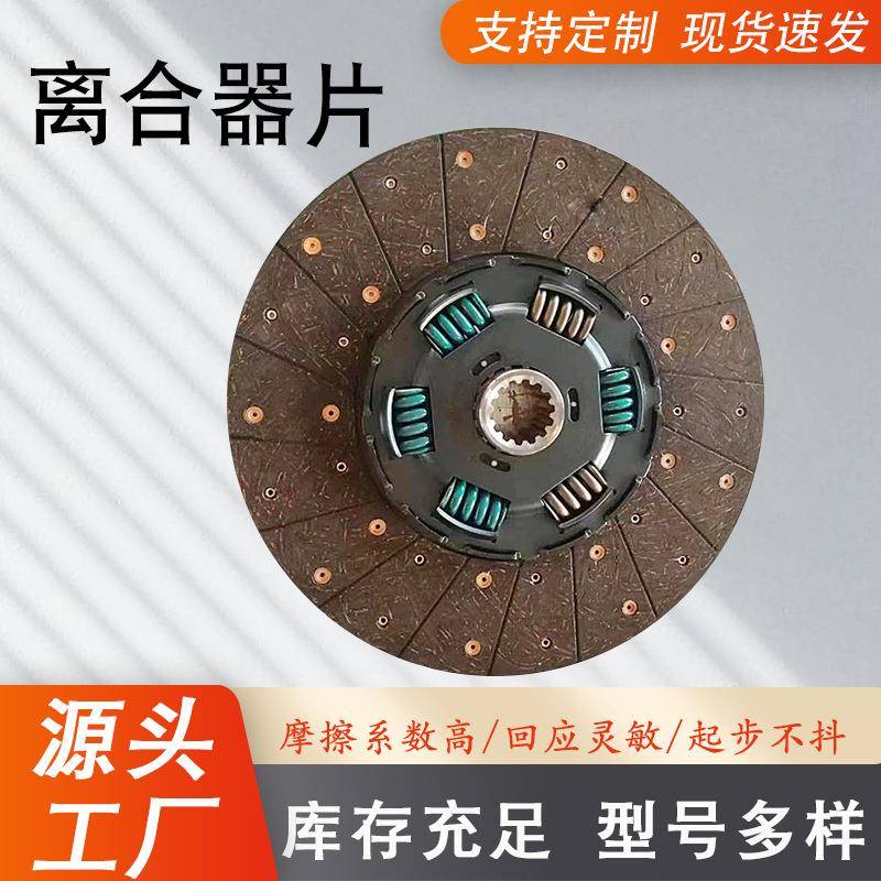 厂家豪沃重卡适用420马力_450马力WG9439161003汽车离合器片