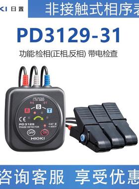 HIOKI日置PD3129-31/32非接触式相序表PD3259电压相位计