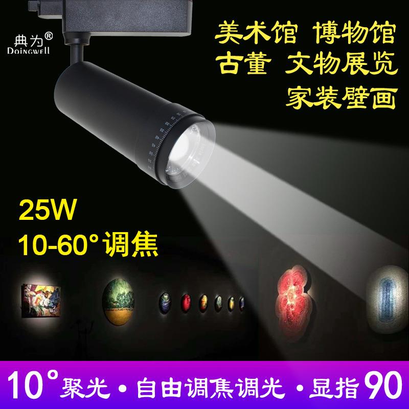 工程大功率35W调光调色轨道灯10-60度调焦美术馆博物馆25WLED射灯