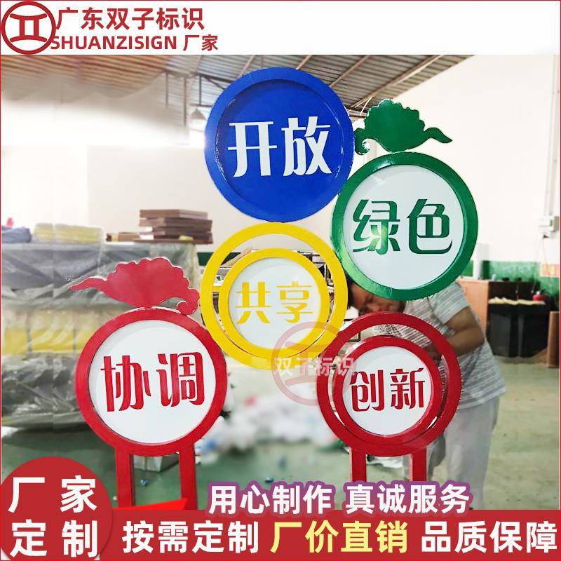 社会主义核心价值观广告标识牌 五连环造型公益宣传牌户外导视牌