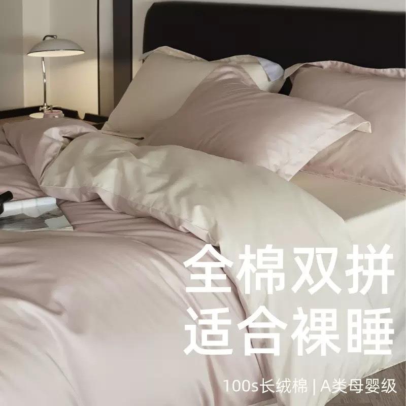 100支长绒棉温柔粉裸睡床上四件套 全棉1.5m1.8米被套纯棉A类床品