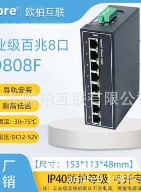 aopre(欧柏互联)D808F工业级交换机百兆8口POE防雷导轨宽压双电源