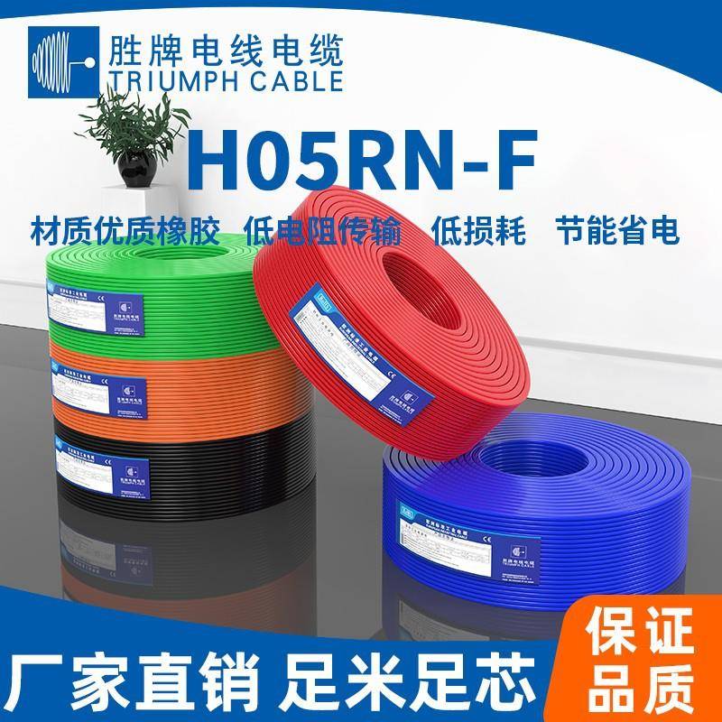东莞胜牌橡胶电源护套线H05RN-F H05RR-F VDE CE 耐磨 防水 耐温