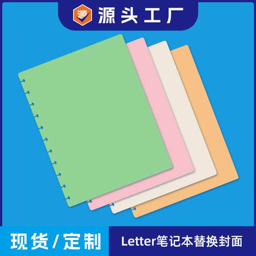 RINGNOTE笔记本letter替换封面蘑菇孔PP笔记本封面彩色备用封面