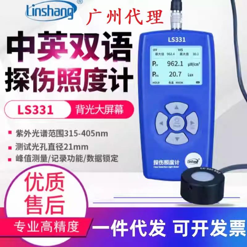 林上LS331无损探伤照度计林上100万Lux紫外可见光检测邓色温功率