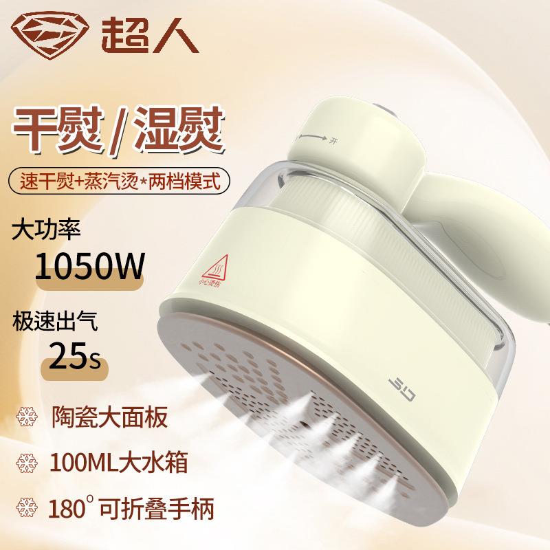 超人杭阳电熨斗HG850手持式熨烫机小巧便携蒸汽挂烫机家用熨斗机