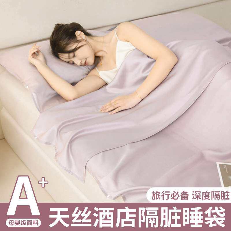 莱赛尔天丝酒店隔脏睡袋四件套旅行游出差床单被套便携式一体2025