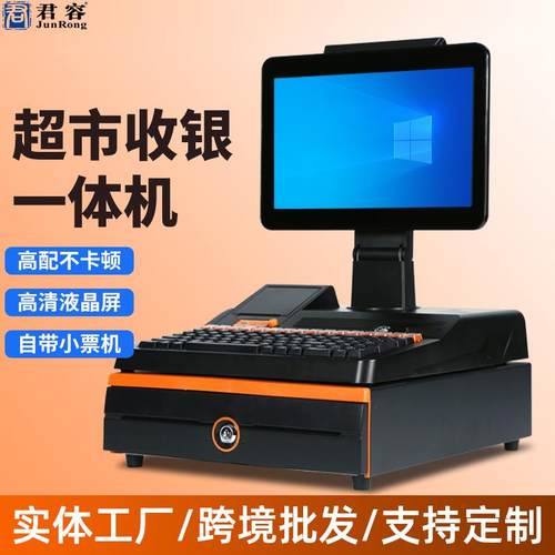 厂家直供君容TP13超市便利店pos收款机系统设备收银机一体机