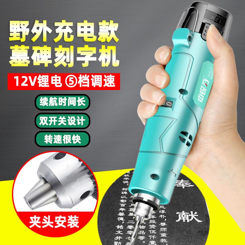 原石碑大理石清石墓碑雕刻字机器野外充电款小型电动工具电磨字机