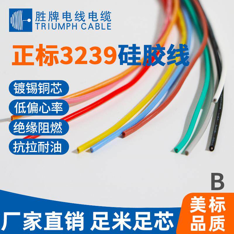 厂家现货3239-24A+6KV耐高压硅胶过粉线 颜色齐全 一卷起订