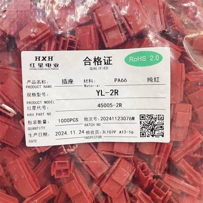 红星接插件YL-2R 红/黄/绿/蓝/黑色 插头连接器HX45004 间距4.5mm