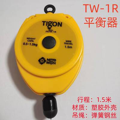 TW-1R平衡器塑胶外壳钢丝拉力平衡器
