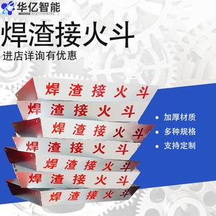 接焊渣盆斗子大尺寸熔渣隧道焊接通用金属防护罩电焊渣接火盘