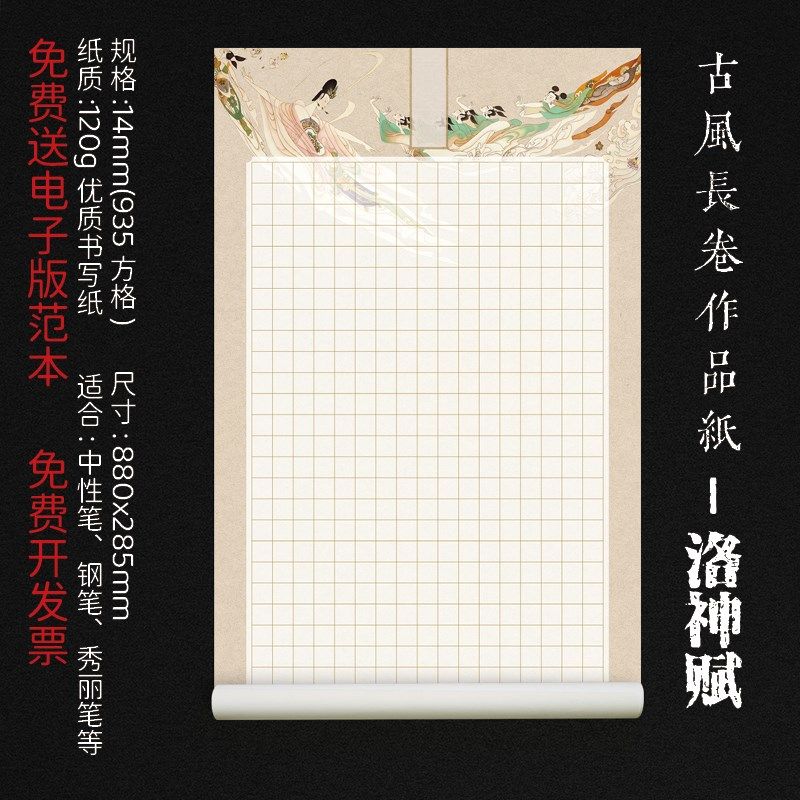 加厚洛神赋琵琶行长卷长条硬笔书法作品纸复古行书草书小楷创作纸