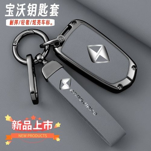 适用于宝沃bX5钥匙套高档包男女挂件bX6壳bX7扣bX3宝沃bxi7汽车
