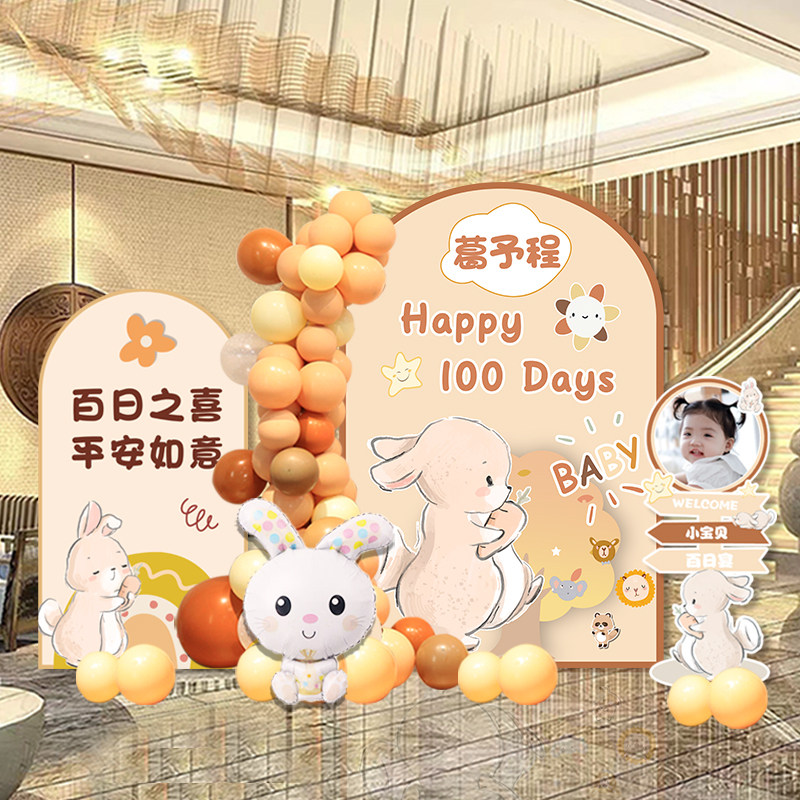兔宝宝满月酒百天宴百日岁布置装饰场景气球男孩仪式感背景墙kt板,节庆用品/礼品,气球,淘宝优惠券,粉丝福利购,淘宝优惠卷