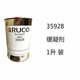 德国RUCO迪高油墨35928慢干稀释剂38571快乾稀释剂打底剂1137迪高