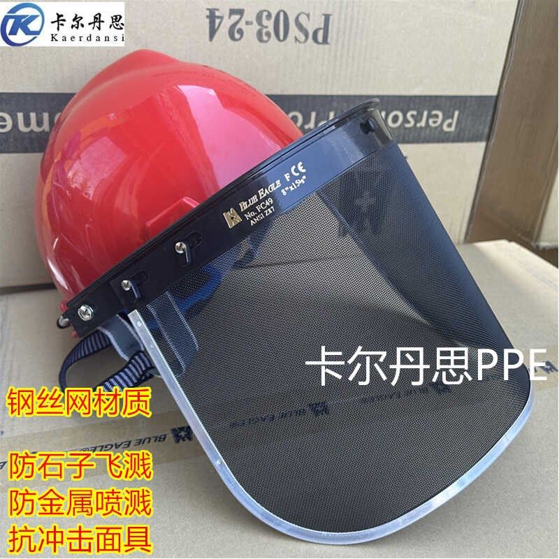 蓝鹰钢丝网防护面罩FC49头戴式防冲击割打草帽防石子金属喷溅面罩,居家日用,防护面具/罩,淘宝优惠券,粉丝福利购,淘宝优惠卷