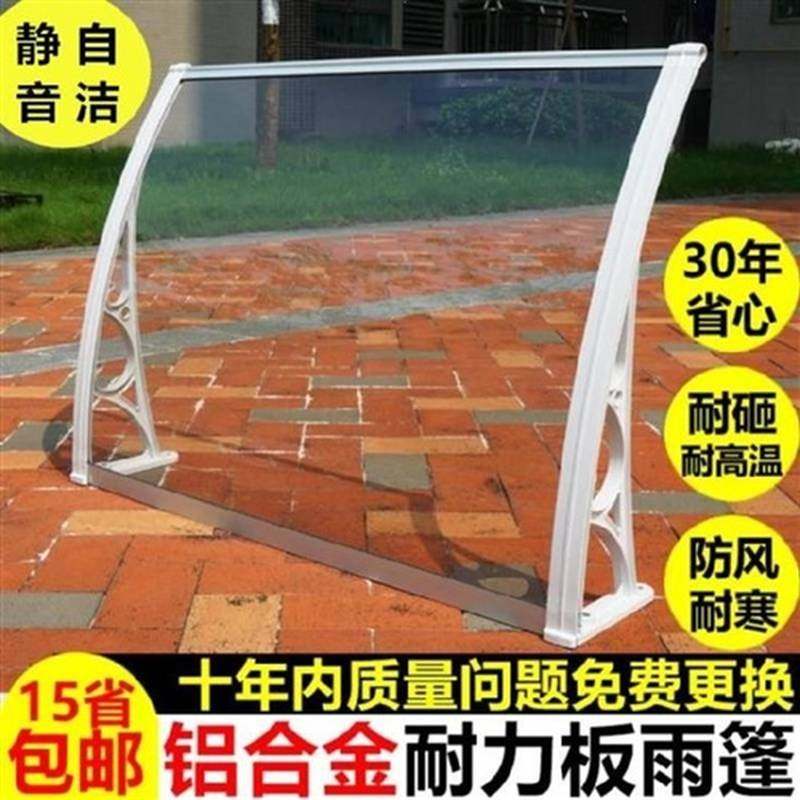 。空调外机罩雨棚窗户露天铝材靠墙阳台门遮阳篷耐用庭院门会所遮