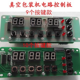 真空包装 食品茶叶真空机控制主板线路板配件大全 机电路板
