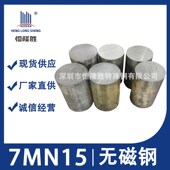 供应7Mn15无磁钢圆钢7Mn15热作模具钢钢棒7Mn15热作模具钢钢板