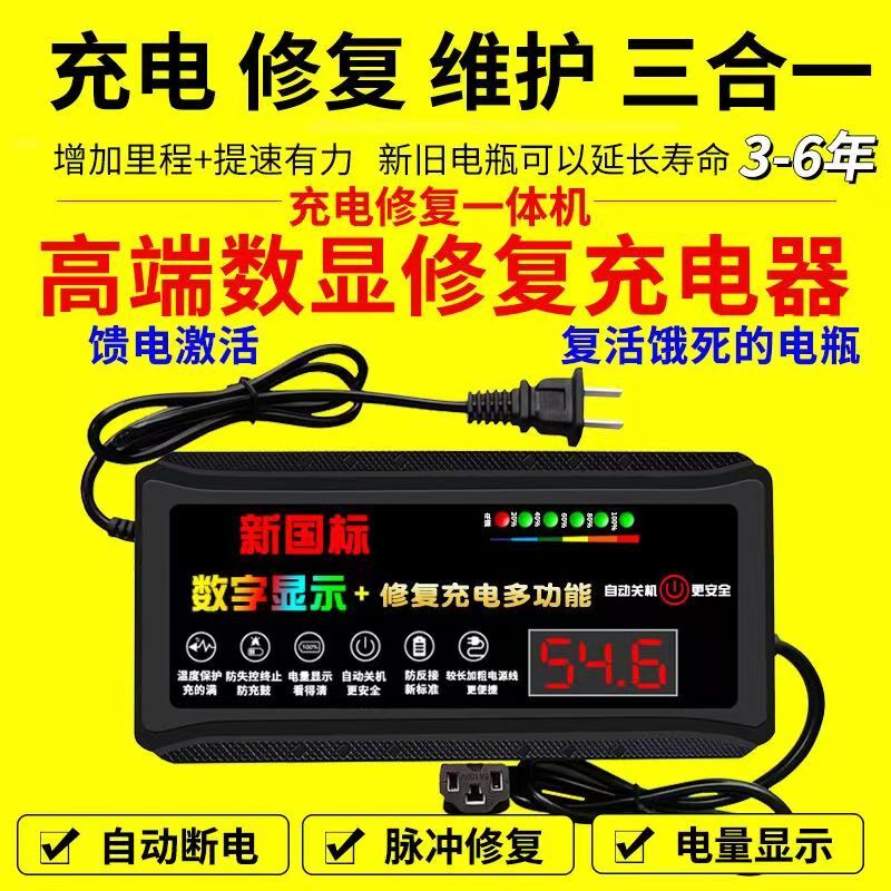 数显自动断电电动车电瓶车充电器48V60V72V20AH两轮三轮电车通用