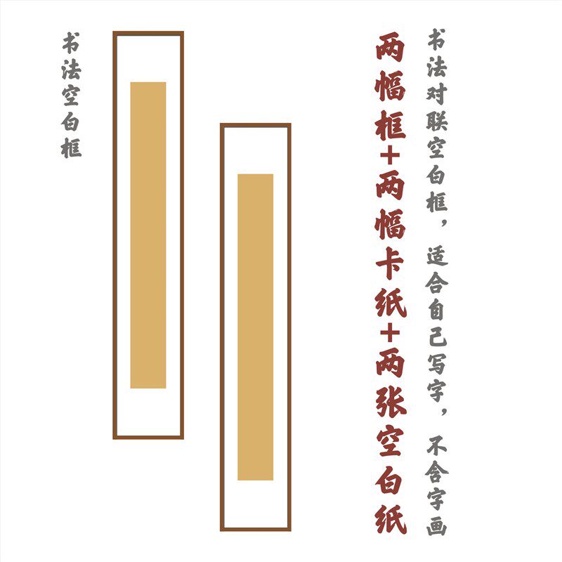 对联磁吸卡纸快速装裱框(双卡纸画14x80cm送书写纸)