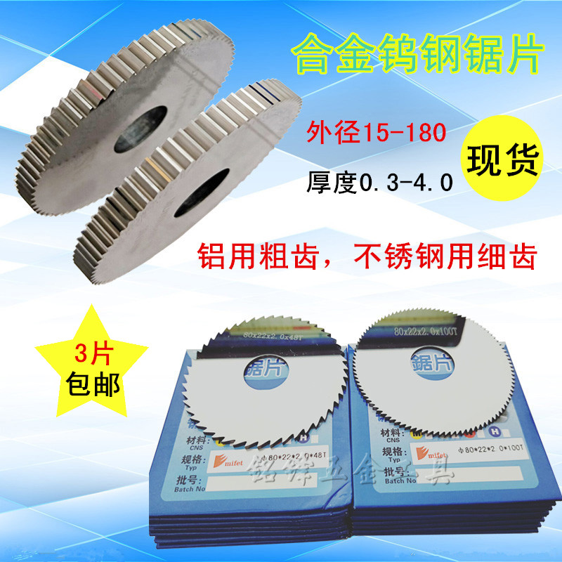 不锈钢用合金锯片T槽铝合金钨钢切口V圆锯片铣刀刀片100外径70/80
