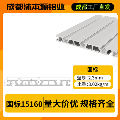 工业铝型材国标15160铝合金铝材15*160雕刻机工作台方管框架配件