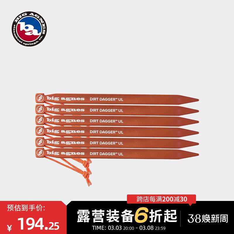 big agnes 帐篷地钉6英寸&7.5英寸*6雪地山地露营地钉工形铝材